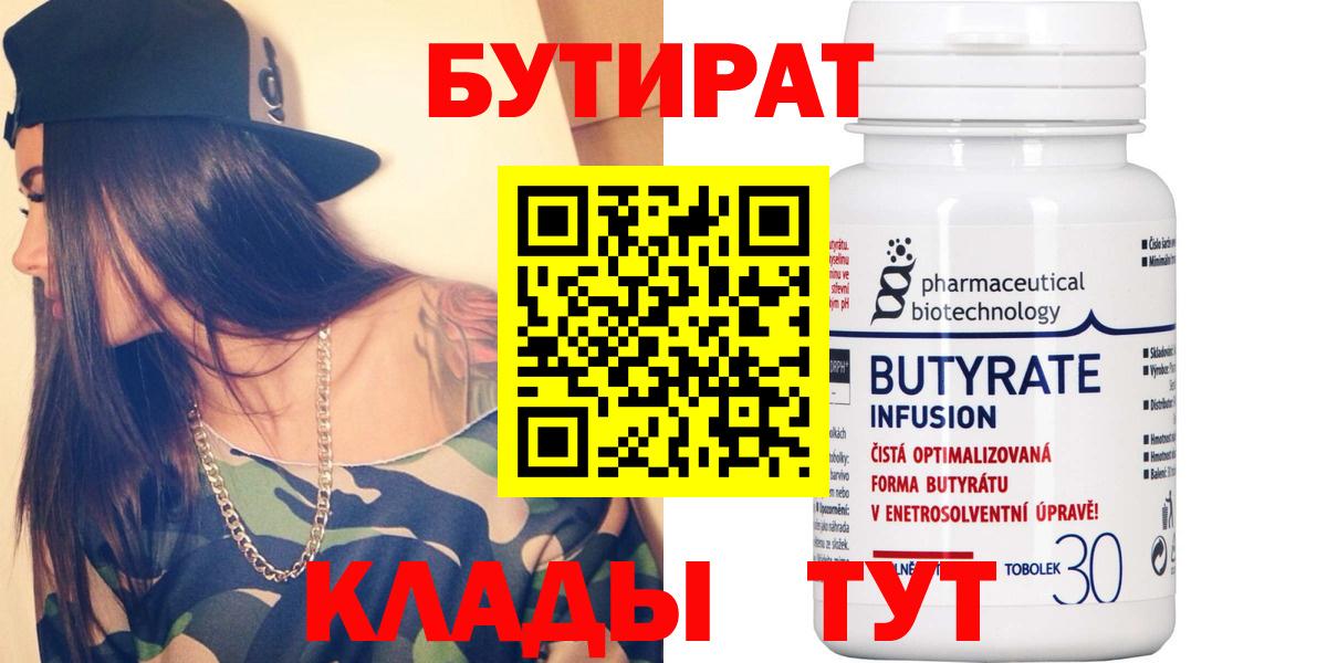 Бутират 1.4BDO Реутов
