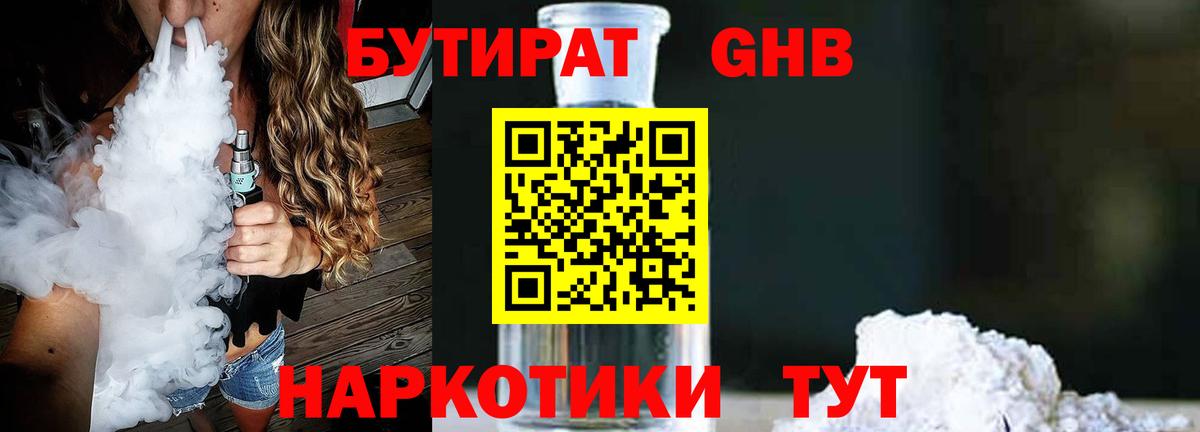 Реутов  БУТИРАТ Butirat  Вход с VPN 