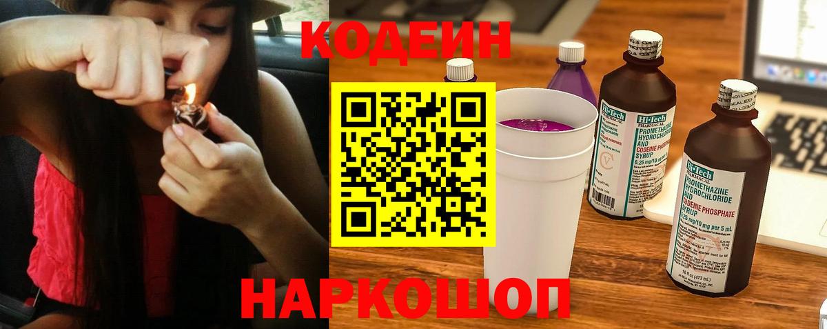 Codein Purple Drank  Вход с VPN  Реутов 