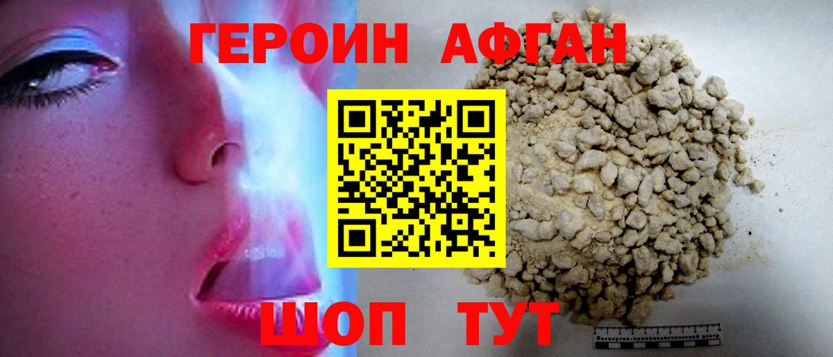 ГЕРОИН Heroin Реутов