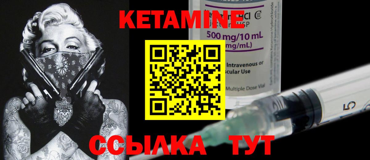 Кетамин ketamine Реутов