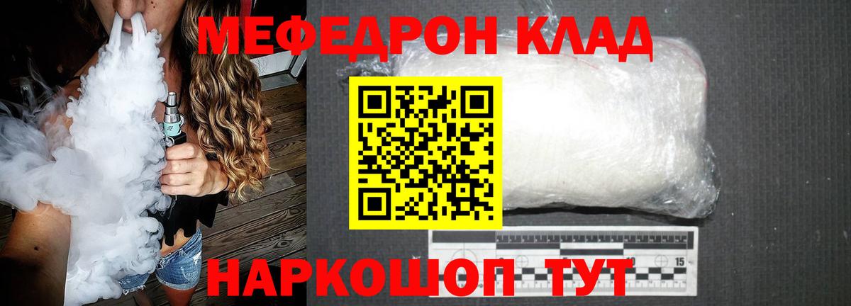 МЕФ  Вход с VPN  Мефедрон мяу мяу  МЕФ  Мефедрон кристаллы  Реутов 